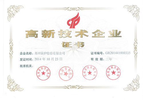 2014-高新技術企業證書.jpg