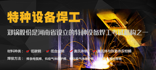 特種設備焊工證.jpg