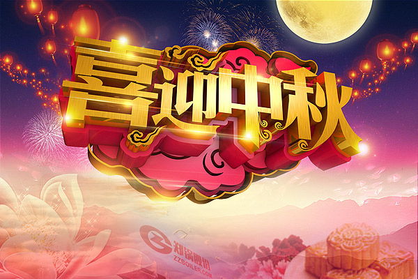 中秋.jpg