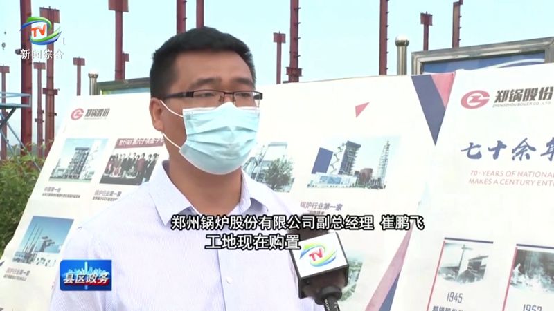 鄭州鍋爐股份有限公司副總經理崔鵬飛.jpg