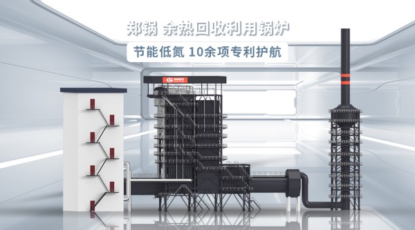 鄭鍋股份新型針狀焦余熱鍋爐