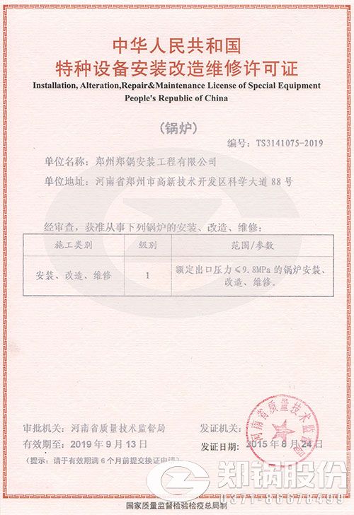 安裝改造維修許可證（鍋爐）2015-2019.jpg