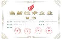 高新技術企業